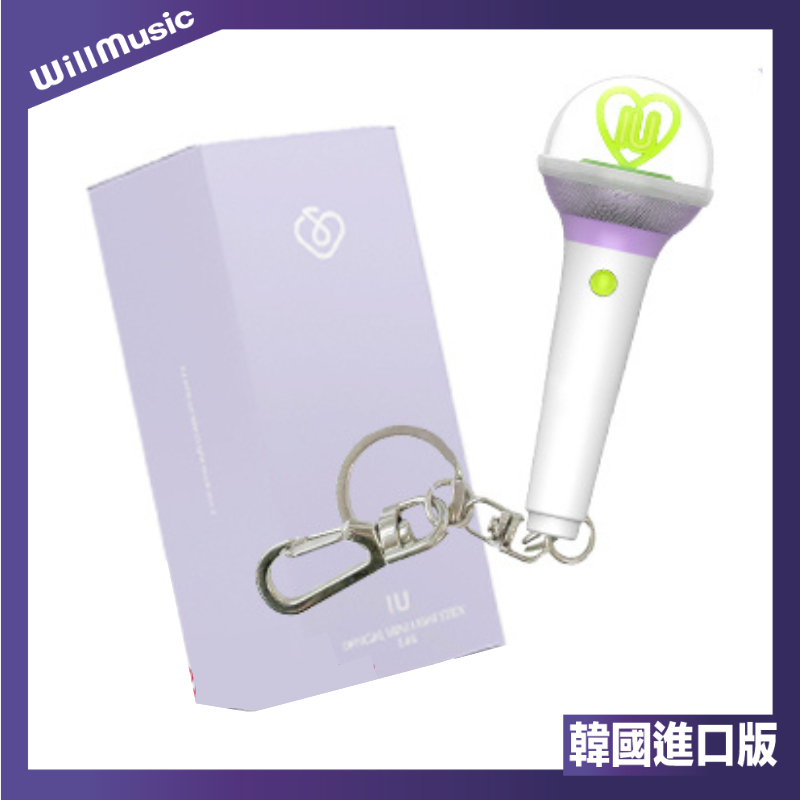 微音樂💃代購 官方應援手燈 IU OFFICIAL LIGHT STICK 手燈鑰匙圈