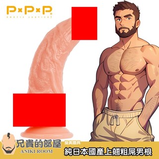 PxPxP 純日本國產超彈力逼真肉棒系列 上翹粗屌男根 PUNI TTO DILDO(假屌,假陽具,情趣用品,按摩棒)
