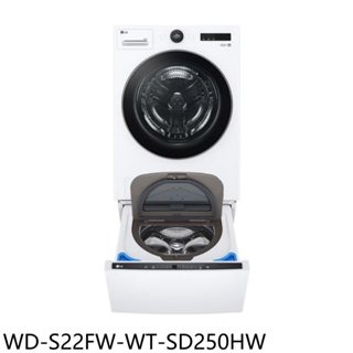 LG樂金【WD-S22FW-WT-SD250HW】滾筒蒸洗脫+迷你洗衣機(含標準安裝) 歡迎議價