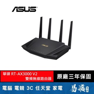 ASUS華碩 RT-AX3000 V2 WiFi6/4天線/分享器/路由器/網路設備/易飛電腦