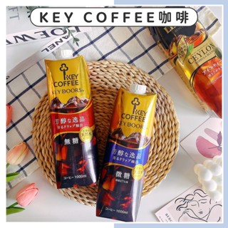 🔥現貨供應🔥日本 KEY COFFEE 無糖咖啡 微糖咖啡 微糖紅茶 即飲咖啡 即飲飲料 黑咖啡 美式咖啡 冰咖啡