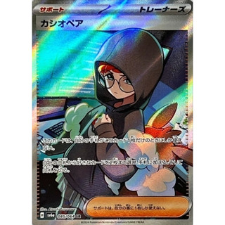 【卡牌の森】 仙后 SR カシオペア SV6A 085 PTCG寶可夢日文版 JP