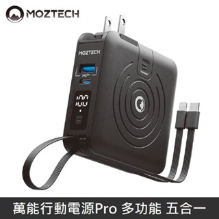 MOZTECH 萬能行動電源Pro 萬能充Pro 充電器 / 無線充 / 行動電源 / 自帶充電線 - 黑色 LANS
