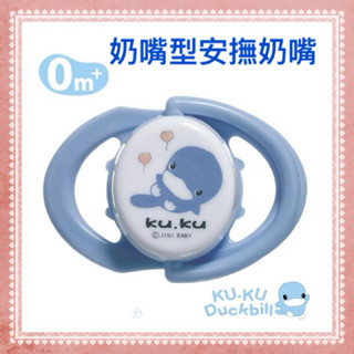 🎊全新公司貨🎀雅雅的家🎀kuku 酷咕鴨仿乳型安撫奶嘴⭐️初生型⭐️較大型