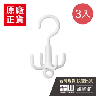 四爪型ABS多功能包包/腰帶可串接掛勾-3入【日本霜山旗艦館】