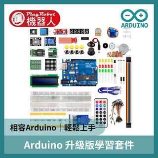教育套件 Arduino 升級版學習套件(相容Arduino) 多樣感測 快速入門