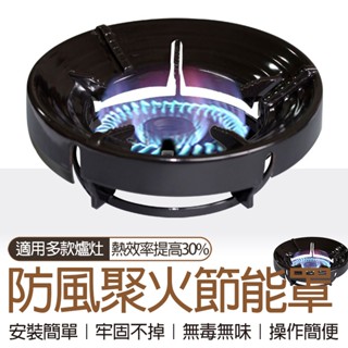 🔥隔日到貨🔥節能省氣 瓦斯爐架 爐架 節能 防風瓦斯爐架 瓦斯爐 節能罩 瓦斯節能罩 防風罩 防風爐架 露營 烤肉