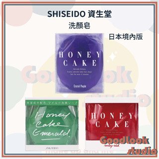 現貨 資生堂 紅寶石蜂蜜洗顏皂100g 紫羅蘭寶石洗顏皂 資生堂香皂 香皂 洗顏皂 日本境內版 SHISEIDO