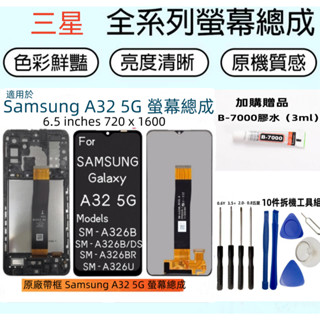 原廠全新帶框 Samsung A32 5G 螢幕總成 for 三星 Galaxy SM-A326B LCD 螢幕總成