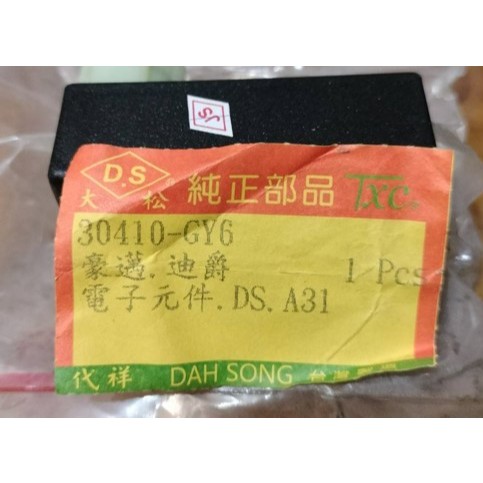 二手 SYM 三陽 原廠 GY6 豪邁125 迪爵125 電子點火 CDI 30410-GY6