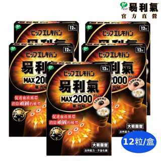 【易利氣】磁力貼 大範圍型 2000高斯(12粒/盒 共五盒)｜官方直營