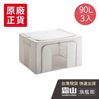 棉麻布雙開兩用可折疊衣物收納箱(附透窗)-90L-3入 棉麻收納 衣物收納 可折疊【日本霜山旗艦館】