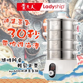 【貴夫人ladyship】精靈廚房快速蒸氣鍋ky-609(3氣鍋1蒸籠)#304食品級不鏽鋼鍋具30秒即出蒸氣