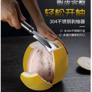 304不銹鋼剝柚器/剝橙器 去皮工具扒石榴水果開橙子器撥皮神器 剝柚器家用柚子刀去皮工具扒石榴水果開橙子器撥