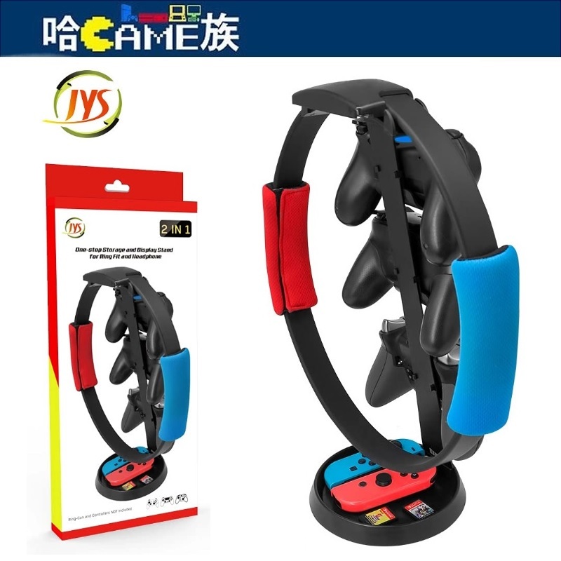 JYS-NS196 Switch 遊戲手把收納架【健身環/耳機/Pro手把/Joy-con手把】多功能收納支架