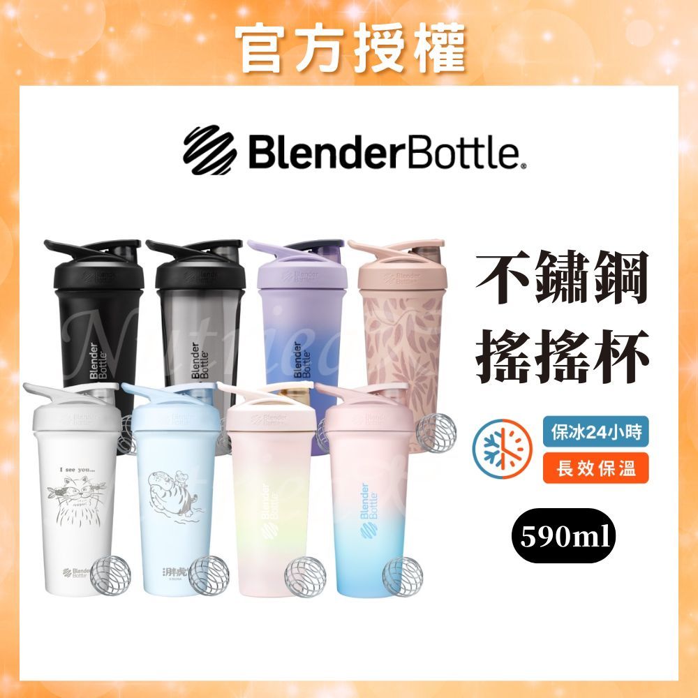 Blender Bottle【Strada Sleek】 水壺  保溫杯 搖搖杯 不鏽鋼水壺 保冰杯 blender