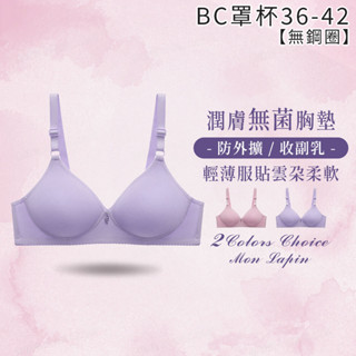 Mon Lapin茉勒品 8077 B罩杯小C適穿 無痕嬰兒棉無鋼圈內衣 吸濕排汗 運動內衣 薄杯透氣面料 寬版三排扣