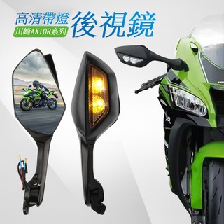 【CC MOTO】 Kawasaki川崎 ZX10R 後視鏡 跑車鏡 倒車鏡 機車後視鏡 帶LED燈 可調節 機車改