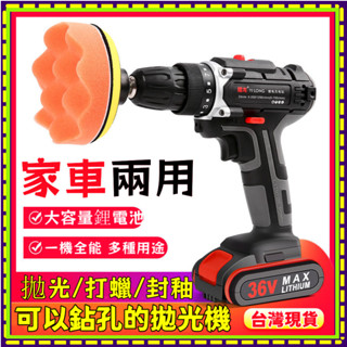 💥6H出貨 電動打蠟機 無線汽車拋光機 打臘機 電鑽打蠟機 電動電鑽 電動螺絲起子 充電起子 充電電鑽 車用美容保養工具