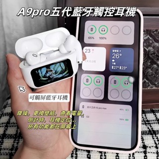 8H出貨 A9pro五代藍牙耳機 智慧LCD觸控螢幕 無線藍芽耳機 入耳式主動降噪 跑步運動耳機 超長續航 適用蘋果安卓