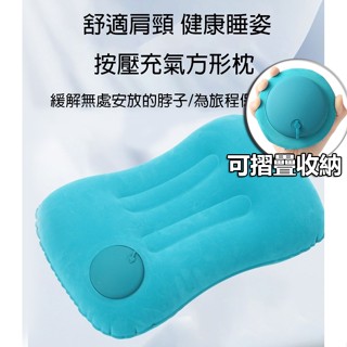 【最高折400】按壓充氣枕 趴睡枕 午休枕 充氣枕 午睡枕 午睡枕頭 旅行枕 旅行枕頭 充氣枕頭 旅行頸枕 飛機枕 頸枕