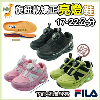 POPO 童鞋 FILA 亮燈 兒童運動鞋 足弓鞋墊 氣墊鞋 矯正鞋 兒童鞋 兒童鞋子 女童運動鞋 女童鞋 男童鞋
