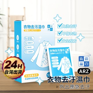 潔之良品 衣物去污濕巾【ARZ】【F077】衣物去汙濕巾 去污濕紙巾 去漬濕紙巾 衣服 清潔濕紙巾 應急 去漬棉 去汙筆