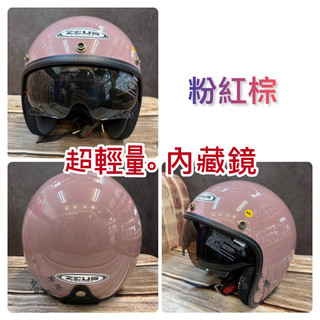 Zeus 388A 贈防水抗UV鏡片 乾燥玫瑰 粉紅棕 墨鏡安全帽 瑞獅安全帽 3/4罩 雙鏡片 內建墨鏡安全帽 輕量化