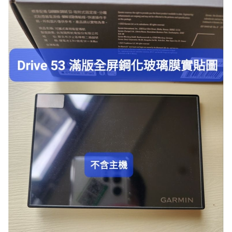Garmin 桃園發貨 Drive 53 專用滿版軟性透明 霧面 保護貼 全屏膜 滿版全屏玻璃鋼化膜