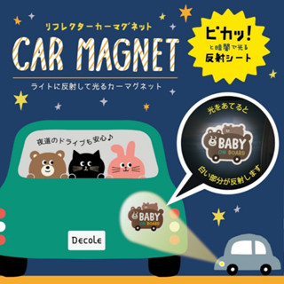 【熱銷商品】日本DECOLE車用反光磁鐵 車用強力磁鐵 baby in car 反光磁性貼 反光車貼 寶貝在車