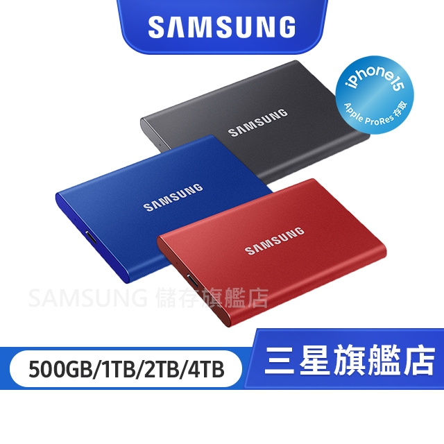 SAMSUNG三星 T7 外接SSD 固態硬碟  1TB 2TB 4TB 隨身硬碟 TYPE-C