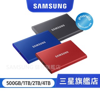 SAMSUNG三星 T7 外接SSD 固態硬碟 1TB 2TB 4TB 隨身硬碟 TYPE-C