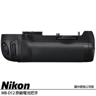 NIKON MB-D12 原廠電池把手 (公司貨) NIKON D800 D800E D810 專用 垂直把手