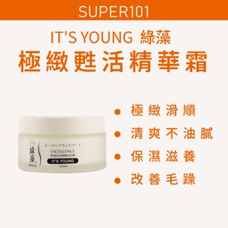 【super101】年輕貴族。 綠藻。 極緻甦活精華霜150ml