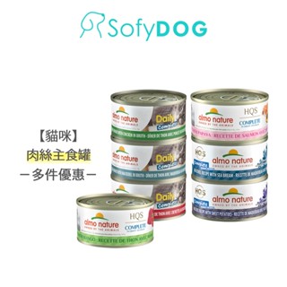【Almo 義士大廚】 貓咪肉絲主食罐 70g 任選優惠｜貓罐頭 貓鮮食 挑嘴貓 全貓 貓罐 鮪魚 鮭魚 雞肉 蔬菜