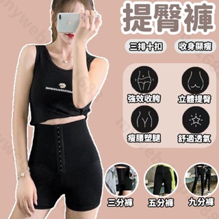 卡卡同款 夏季 無痕 高腰收腹 顯瘦 提臀內褲 塑身褲 提臀褲 芭比褲 提臀 三分 五分 瑜伽褲 10扣高腰 騎行褲女