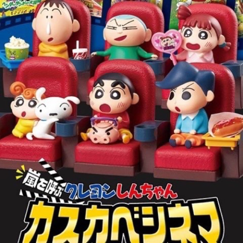 ‼️破盤特賣‼️蠟筆小新-春日部電影院盲盒/野原新之助/春日部防衛隊/風間徹 /阿呆/正男/妮妮/小葵/小白