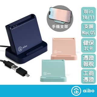 aibo 直立式插卡 ATM晶片讀卡機 附Type-C轉接頭 【現貨】 支援Mac Win11 健保卡 晶片讀卡機 報稅