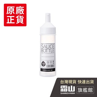 擠壓式調味醬料瓶-350ml(軟管醬料瓶)擠壓醬料醬料瓶調味瓶油瓶早餐店餐廳調味罐醬料罐分裝罐【日本霜山旗艦館】