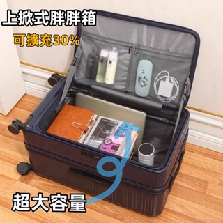 上掀式行李箱 胖胖行李箱 超大容量行李箱 20吋 24吋 28吋 行李箱 TSA海關鎖 防爆拉鏈 旅行箱 拉桿箱 出國