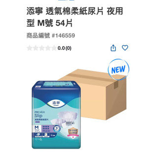 第一賣場添寧 透氣棉柔紙尿片 夜用型 M號 54片#146559