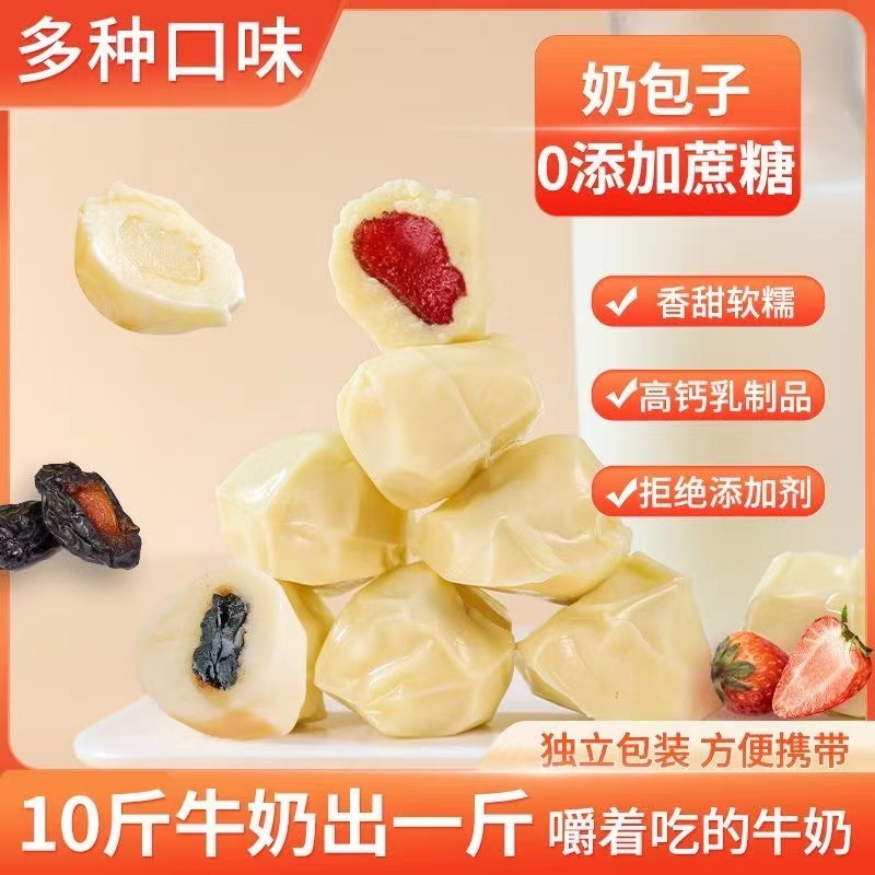 酸奶疙瘩 疙瘩糖 爆漿酸奶疙瘩500g/袋 夾心奶酪 新疆西梅奶疙瘩 奶包子 西梅酸奶 駝奶疙瘩 純手工酸奶健康零食解饞