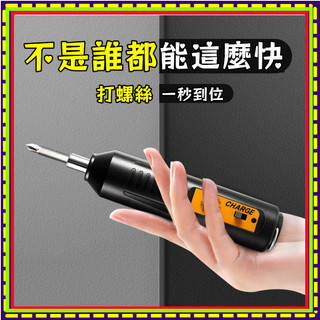 台灣出貨 電動螺絲起子 家用電鑽 電動螺絲刀 USB無線 電動起子 小型起子機 小型便攜式 全自動電起子 家用維修起子機