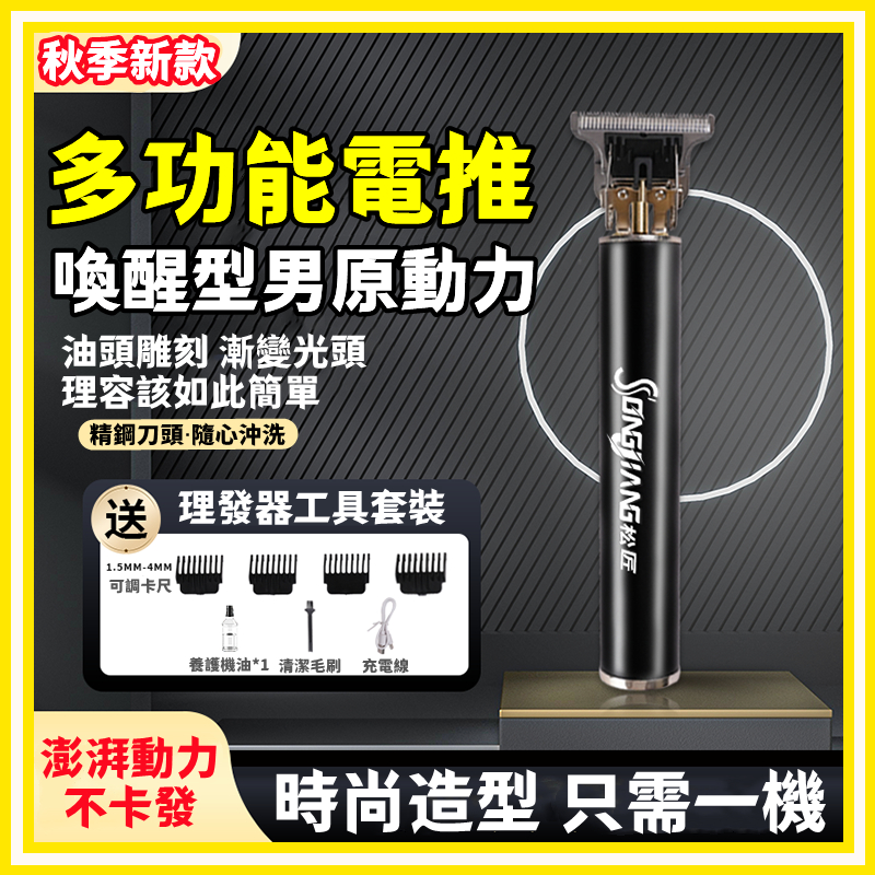 【熱賣推薦🔥多功能電推子】高級理髮器 剃頭刀 油頭推剪器 多功能理髮器 油頭剃頭刀 電推剪 雕刻理髮器 剪髮推刀 理髮器