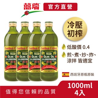 【囍瑞BIOES】宅配免運-冷壓特級100%純橄欖油(1000ml )-4入
