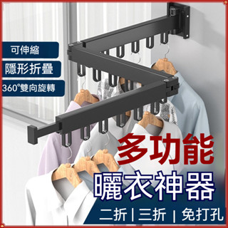 【臺灣出貨】折疊曬衣架 升級加厚 鋁合金折疊衣架 白色 家用室內外 多功能曬衣神器 隱形伸縮 晾衣架 壁掛桿 掛衣架