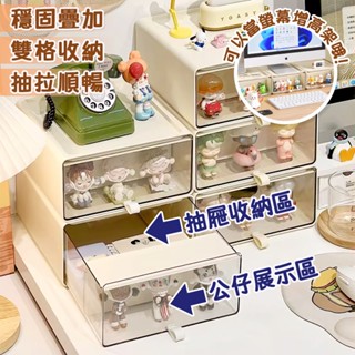 臺灣現貨快速出📦 公仔展示 抽屜收納盒 透明收藏盒 公仔收納盒 桌面收納盒 模型展示盒 公仔盒 桌上收納 收納盒 盲盒