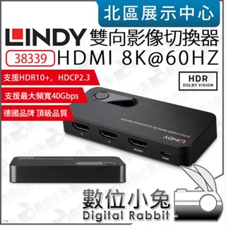 數位小兔【 LINDY 林帝 38339 HDMI 8K 60HZ 雙向 影像切換器 】影音 訊號 切換臺 公司貨