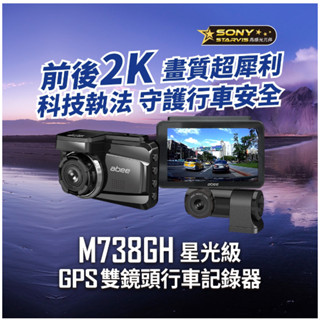 快譯通 M738GH 前後 2K+HDR 雙鏡頭行車記錄器