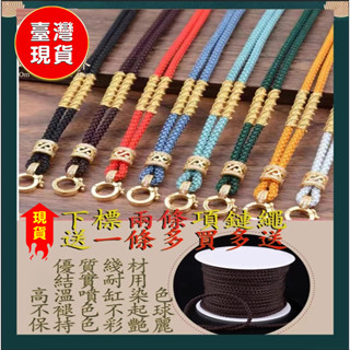 佛牌項鍊繩 吊墜繩可調節 紅繩快拆扣玉珮編織繩 玉石掛繩平安扣吊飾繩 玉牌聖物掛脖繩 五色線項鍊繩 玉飾綁繩高貨翡翠掛繩